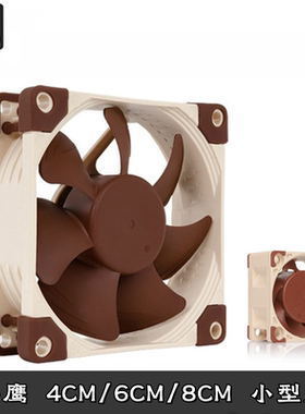 4CM 6CM 8cm风扇4pin CPU机箱散热器  猫头鹰NF-A4 A6 A8 FLX PWM