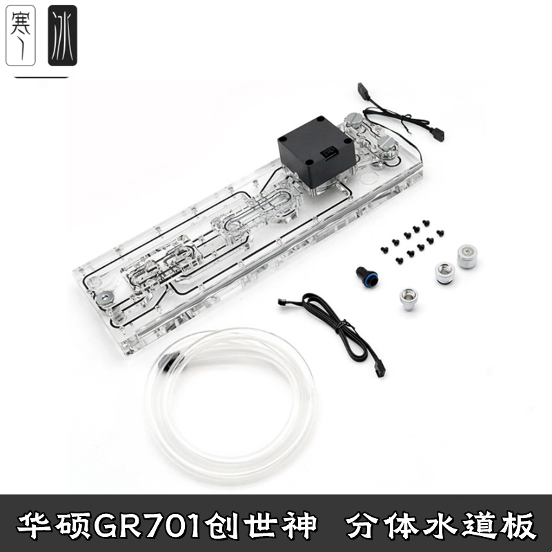 ROGGR701创世神分体水冷散热