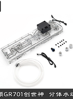 Bitspower ROG GR701创世神 分体水冷散热 导流板水道板 带泵套装