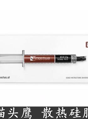猫头鹰NT-H2 3.5g/10G装 导热硅脂电脑笔记本显卡CPU导热硅脂散热