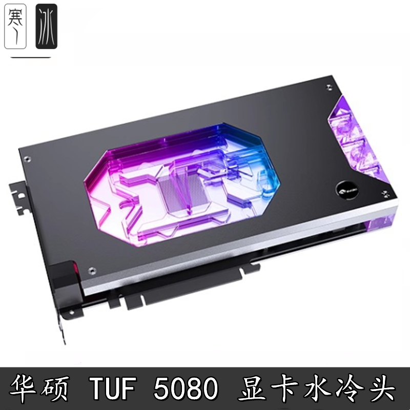 Bykski 华硕TUF RTX5070Ti/5080 5090GAMING侧出水显卡水冷头散热