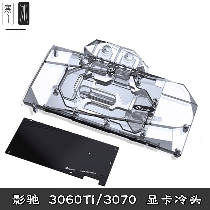 分体显卡水冷头 影驰金属大师 黑将GALAXY RTX3060TI 3070