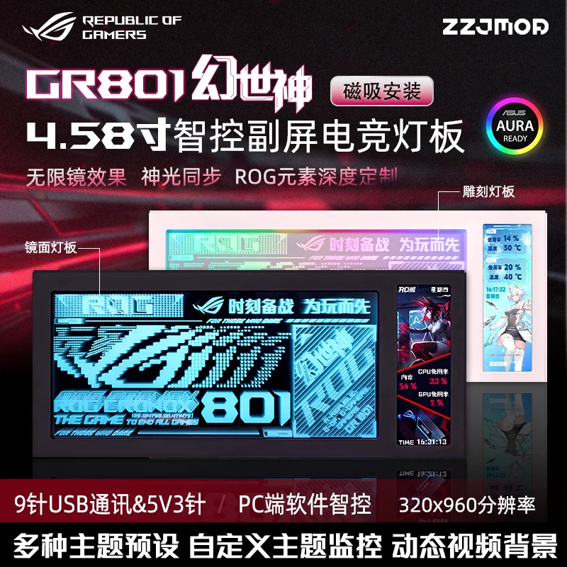 ROG华硕GR801幻世神副屏灯板