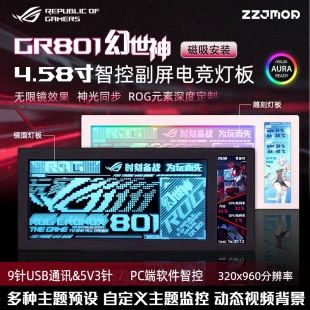 ROG华硕GR801幻世神副屏灯板无限镜磁吸机箱专用动态监控屏显屏幕