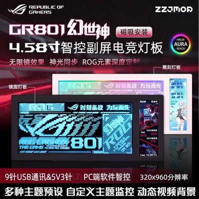 ROG华硕GR801幻世神副屏灯板
