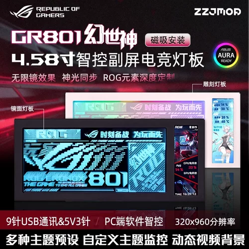 ROG华硕GR801幻世神副屏灯板