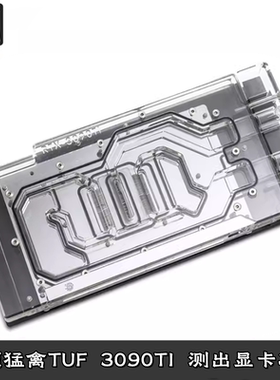 BitspowerASUS ROG猛禽TUF 3090Ti 显卡电脑分体水冷头散热器背板