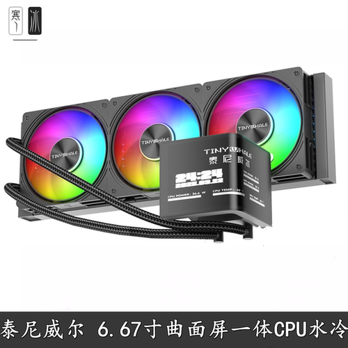 泰尼威尔2K曲面CPU水冷散热器