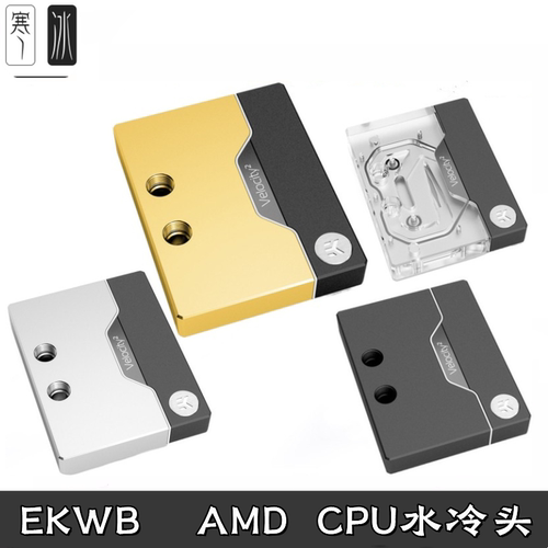 AM5全铜CPU分体水冷头散热器金