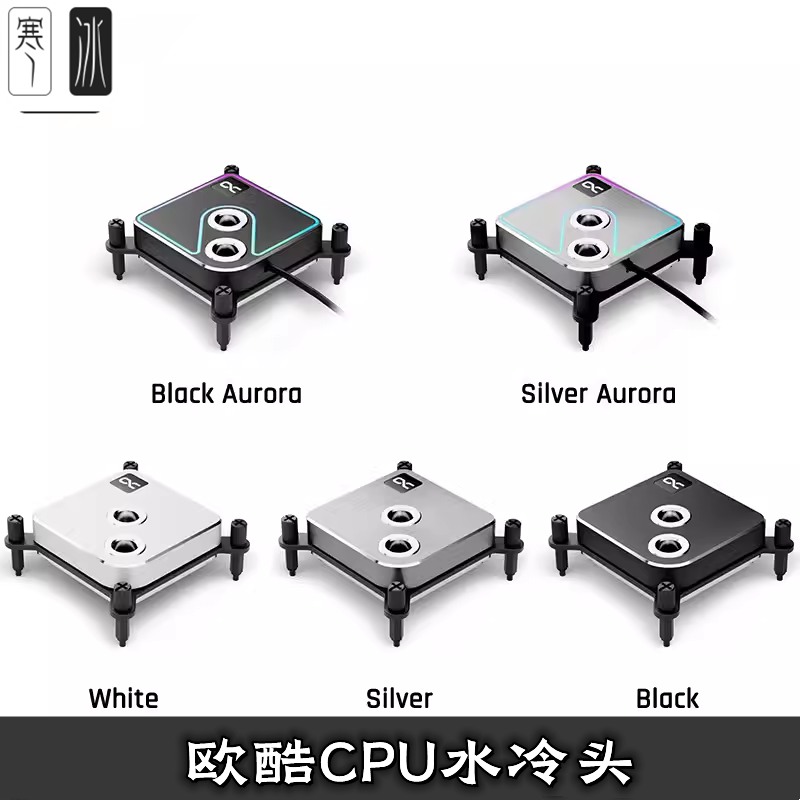 分体cpu全金属水冷头散热器