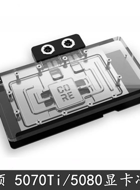 Alphacool华硕大师Prime散热器欧酷显卡分体水冷头RTX5080/5070Ti