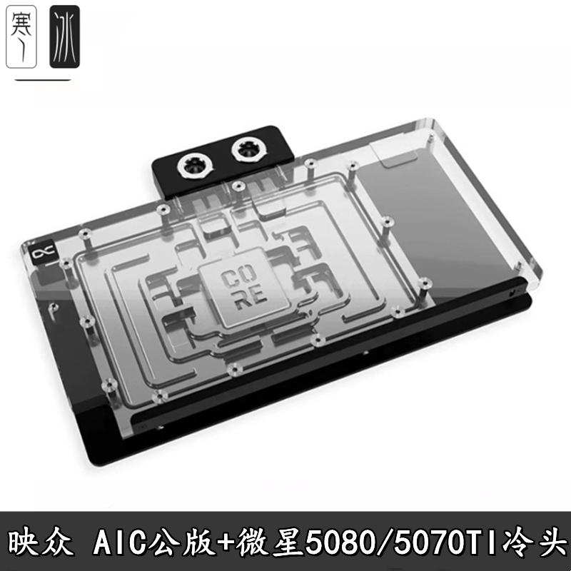 5080映众万图师5070ti散热