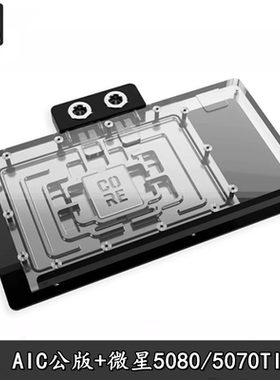 Alphacool欧酷 微星显卡分体式水冷头 5080映众 万图师5070ti散热