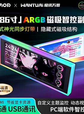 ZZJMOD 强磁吸智显铝合金ARGB环绕幻彩边框6.86寸IPS超清副屏监控
