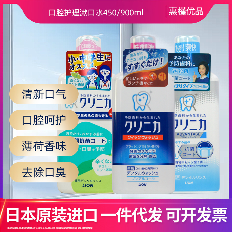 日本进口狮王CLINICA AD齿力佳低刺激漱口水450/900ml除口臭清新