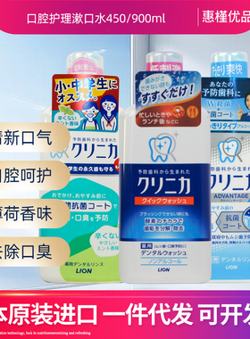 日本进口狮王CLINICA AD齿力佳低刺激漱口水450/900ml除口臭清新