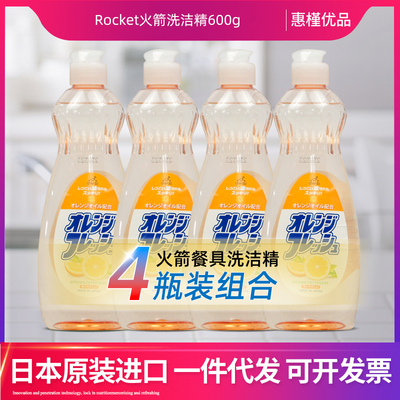 日本进口火箭石碱awas柑橘味果蔬洗洁精600ml清洁剂厨房餐具