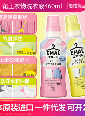 日本进口花王真丝羊绒羊毛护色防缩中性洗衣液460ml