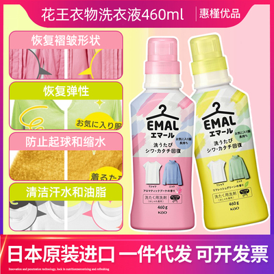 日本进口花王真丝羊绒羊毛护色防缩中性洗衣液460ml