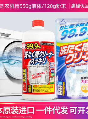 日本进口火箭洗衣机槽清洗剂清洁剂除垢去污去异味液体粉末