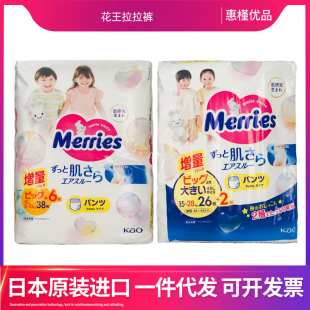 婴儿绵柔透气新生儿 训练裤 日本进口花王拉拉裤 纸尿裤