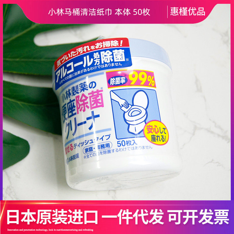 日本小林卫生间坐便器圈清洁湿巾厕所马桶清洁纸巾抽取式50片,洗护清洁剂/卫生巾/纸/香薰,湿厕纸,淘宝优惠券,粉丝福利购,淘宝优惠卷