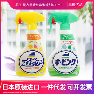 日本进口花王衣物熨烫防皱喷雾熨烫高温上浆定型清香除皱剂400ml