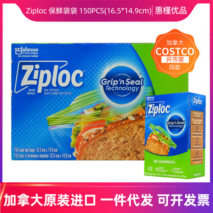 美国产加拿大Costco同款Ziploc食品级保鲜袋密封袋三明治袋150个