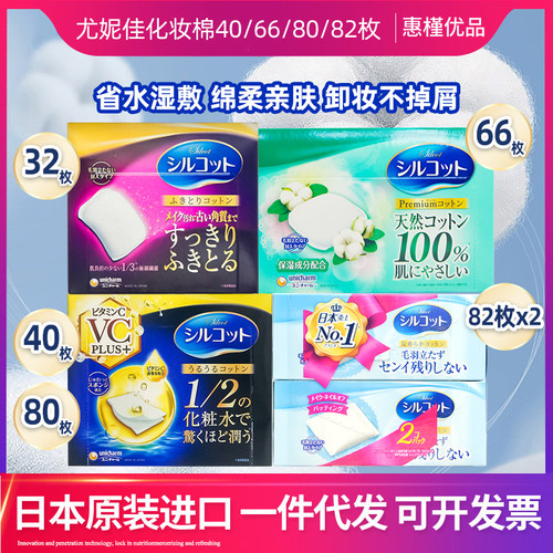 日本原装进口尤妮佳unicharm化妆棉二分之一湿敷省水薄40枚
