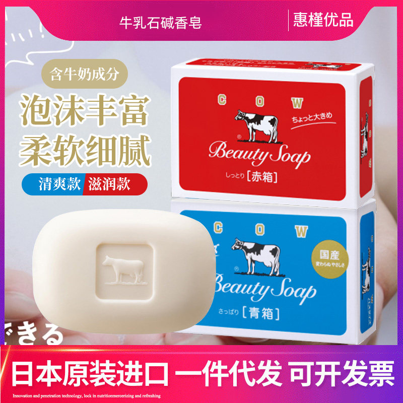 日本进口牛乳石碱日本香皂手工香皂肥皂洗家庭装90g*3