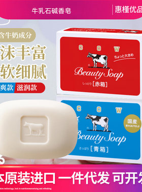 日本进口牛乳石碱日本香皂手工香皂肥皂洗家庭装90g*3