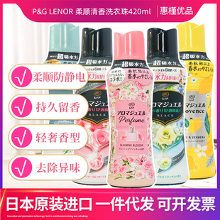 宝洁P&G芳香颗粒420ml衣物留香珠固体柔顺剂香水衣机伴侣衣物