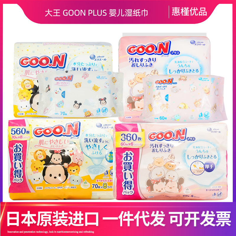 日本进口GOO.N大王婴儿湿纸巾PP屁屁用湿纸巾无酒精