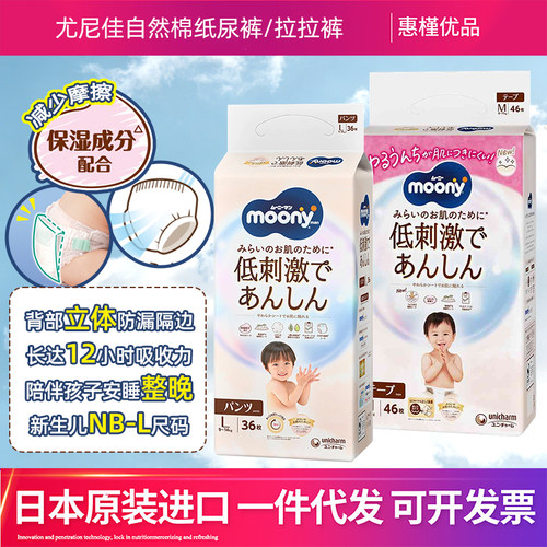 尤妮佳自然棉有机棉婴幼儿纸尿裤拉拉裤低刺激透气新生儿