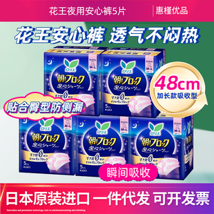 日本进口花王安心裤拉拉裤夜用安睡姨妈卫生巾5枚/包