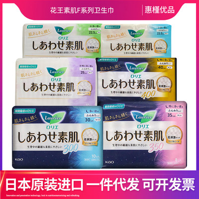 日本进口花王素肌F系列卫生巾吸收量多日用/夜用姨妈巾
