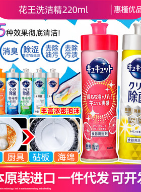 日本进口花王家用厨房植物果蔬净餐具洗洁精家用220ml