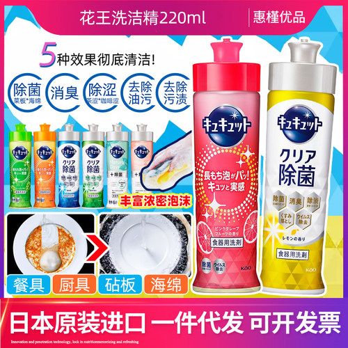 日本进口花王家用厨房植物果蔬净餐具洗洁精家用220ml