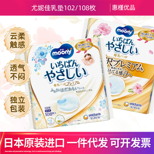 日本原装 进口尤妮佳防溢乳垫102片108片产妇哺乳期一次性透气乳贴