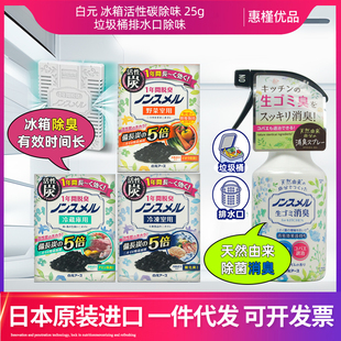 日本进口白元 冰箱除味剂家用活性炭除味去除异味空气清新剂