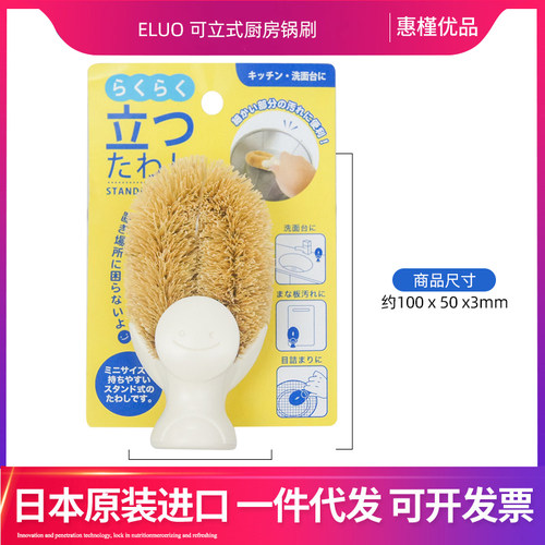 日本进口ELUO 可立式厨房锅刷洗锅