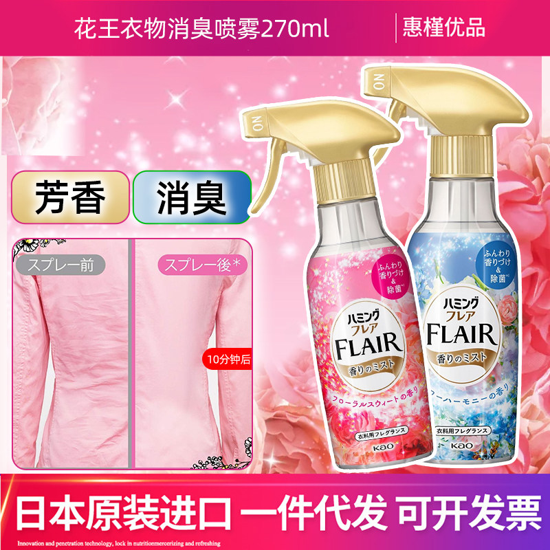 日本原装进口花王FLAIR衣服芳香留香喷雾240ml