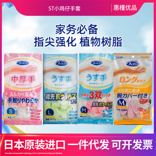 日本进口ST小鸡仔家务塑胶手套树脂洗碗洗衣手套S