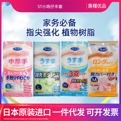 日本进口ST小鸡仔家务塑胶手套树脂洗碗洗衣手套S/M/L