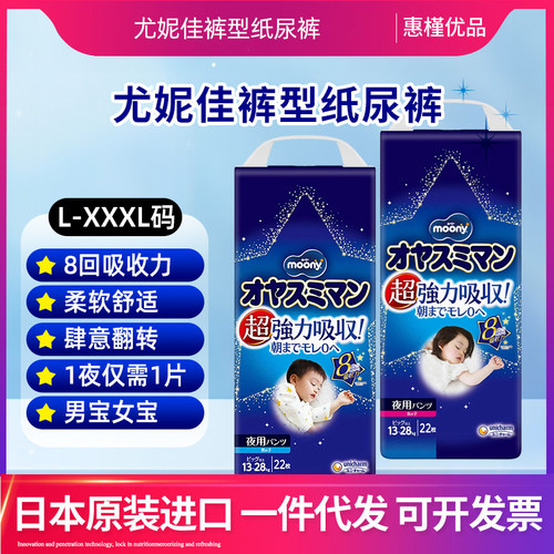 日本尤妮佳moony婴幼儿拉拉裤晚安夜用L/XL/XXL睡睡裤裤型纸尿裤