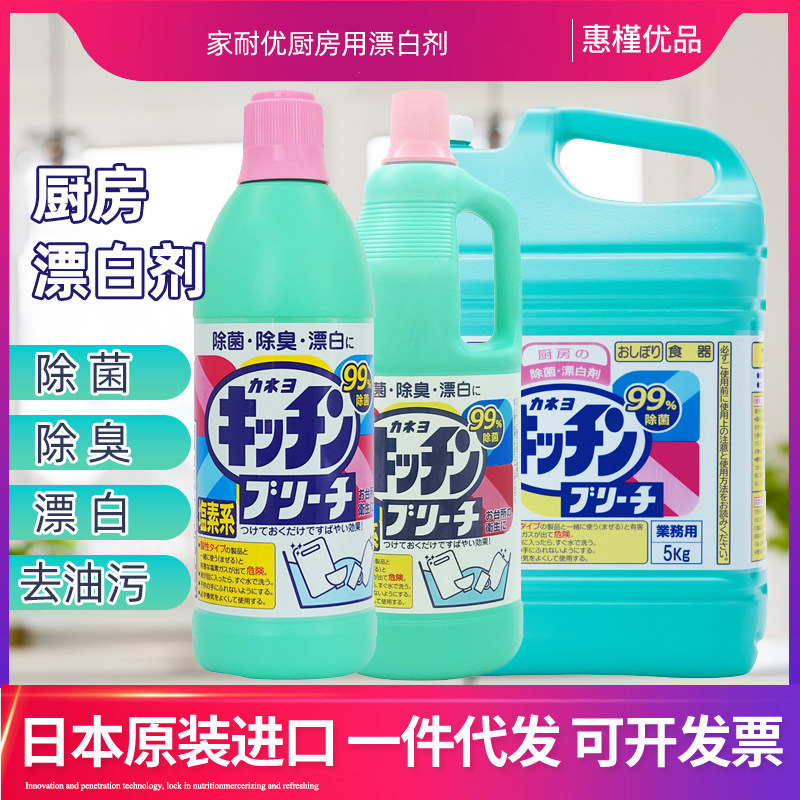 日本进口家耐优厨房漂白剂5kg餐具厨具水槽菜板强力漂白除菌消臭