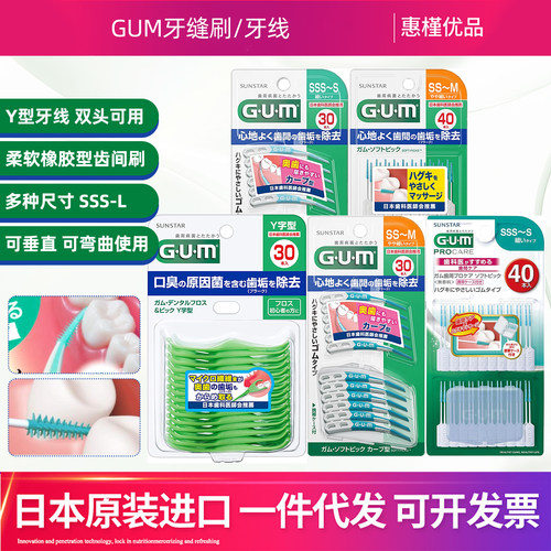 日本原装进口SUNSTAR GUM牙线棒一次性Y字型30支曲线弯曲形40支