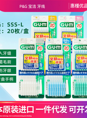 日本原装进口SUNSTAR GUM牙线棒可弯曲软皮片细型 20根