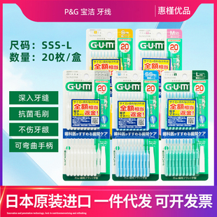 日本原装进口SUNSTAR GUM牙线棒可弯曲软皮片细型 20根