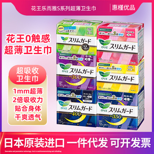 日本原装进口卫生巾花王S系列薄日用卫生巾日用夜用